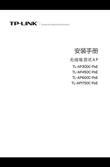 TP-LINK TL-AP300C-PoE V2.0